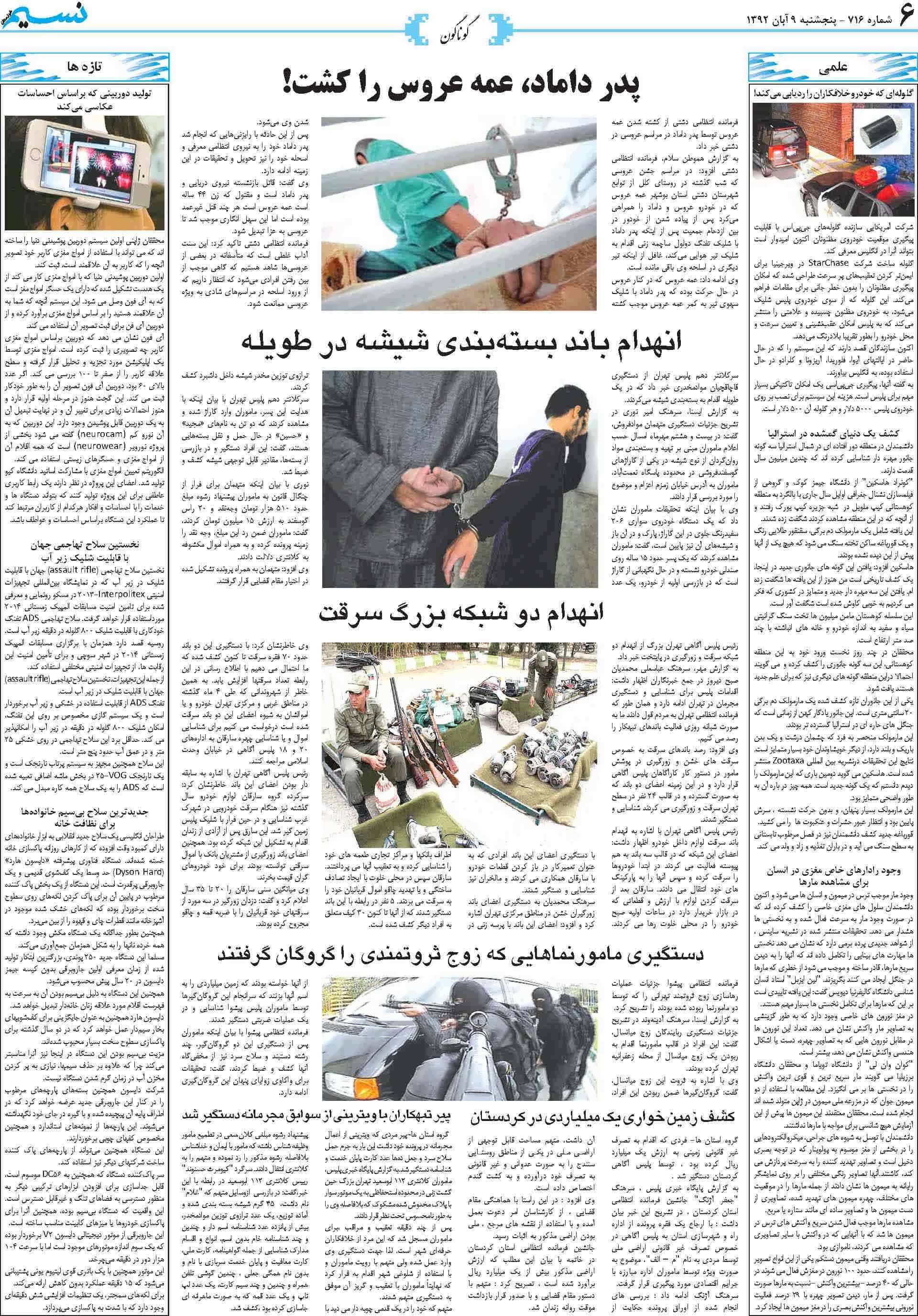 صفحه گوناگون روزنامه نسیم شماره 716